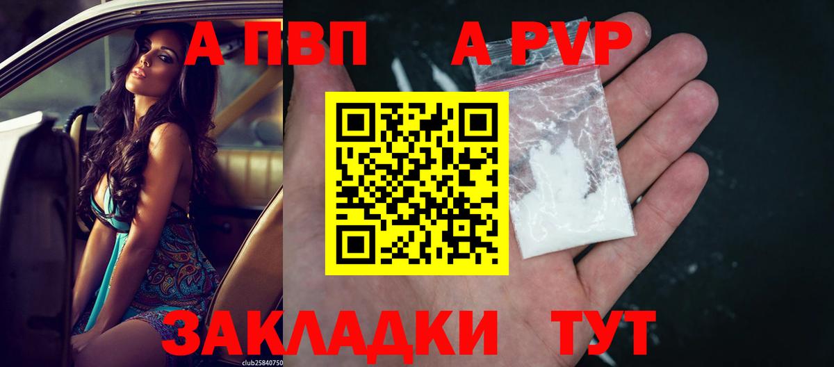 A PVP Соль Кемерово