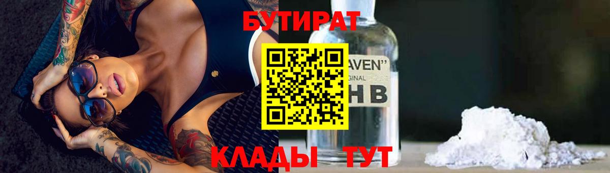 Кемерово  Бутират BDO  Вход с VPN 