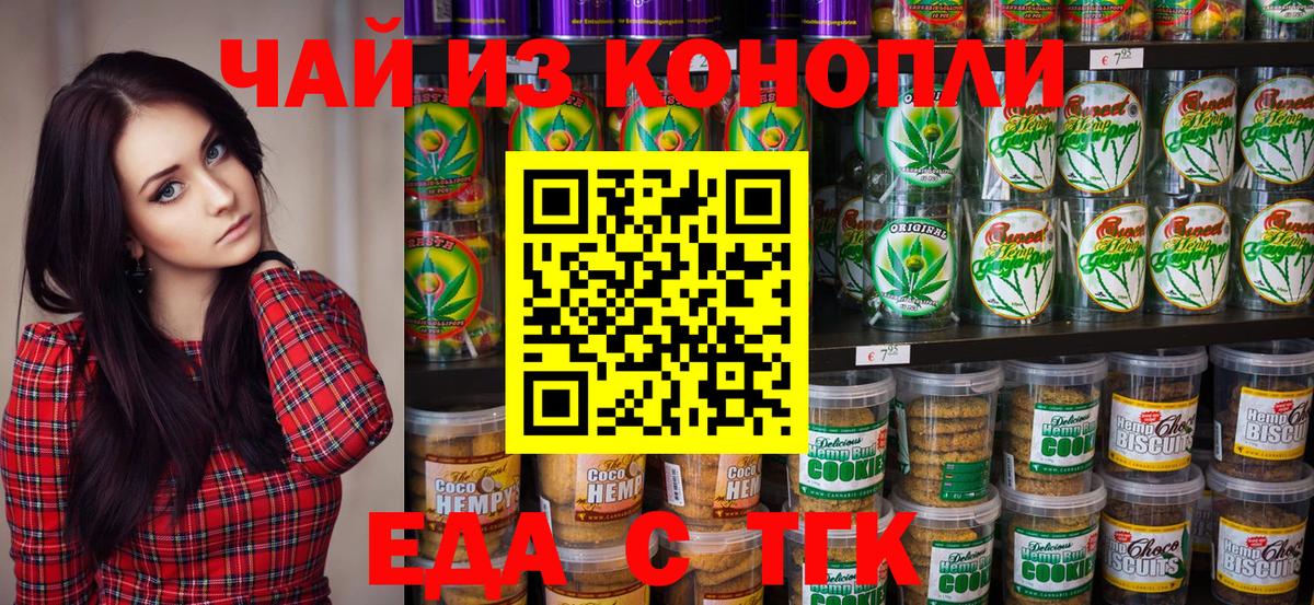 Кемерово  Еда ТГК конопля  Вход с VPN 