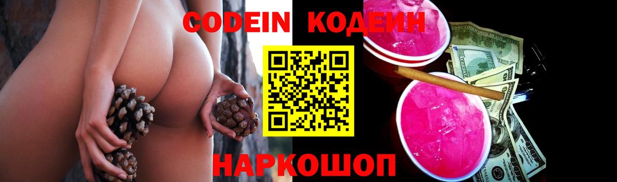Кемерово  Кодеиновый сироп Lean напиток Lean (лин)  Вход с VPN 