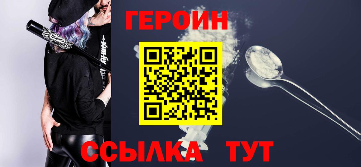 Героин VHQ Кемерово