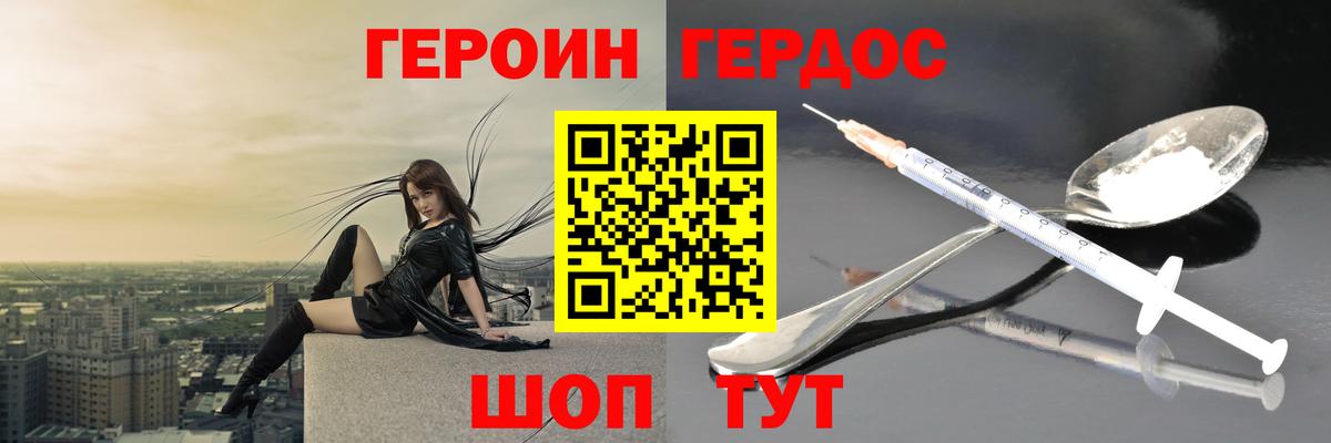 Героин  ГЕРОИН Heroin  Вход с VPN  Кемерово 