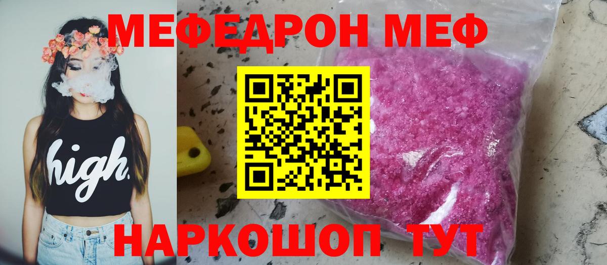 Мефедрон кристаллы Кемерово