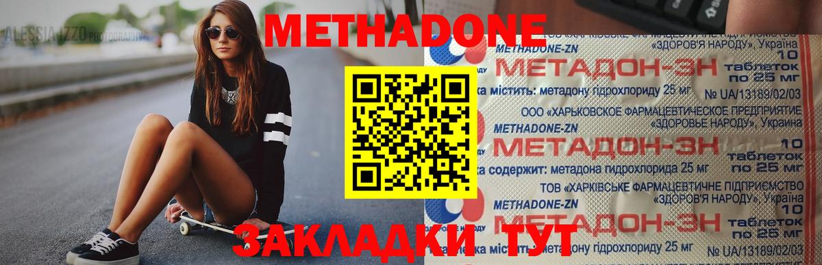 Метадон methadone Кемерово